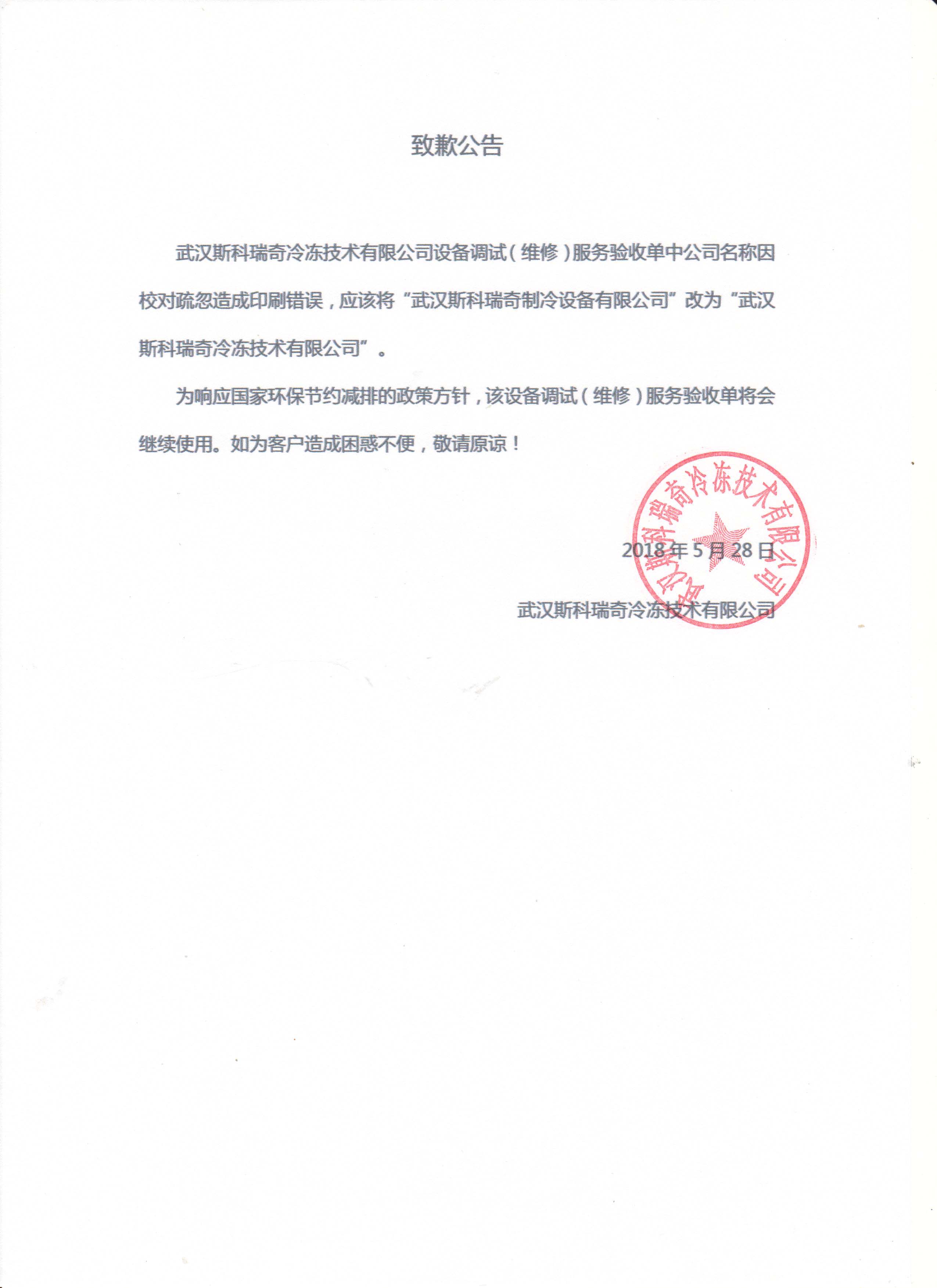 致歉公告 001.jpg